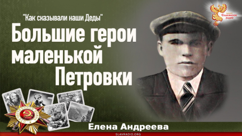 Большие герои маленькой Петровки 