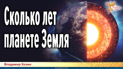 Сколько лет планете Земля. Загадки Палеогеографии
