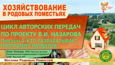 &ldquo;Интенсивное развитие регионов&rdquo;. Передача 4. Кто разрабатывает программу развития?