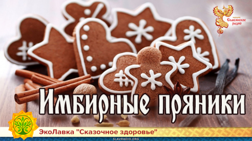 Имбирные пряники 