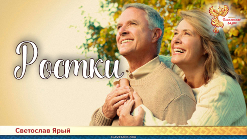 Ростки