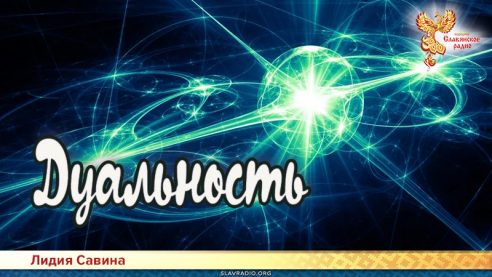 Дуальность