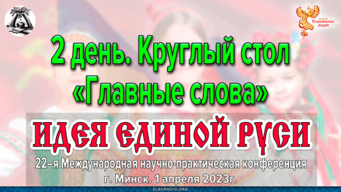 Какое слово сегодня самое главное?