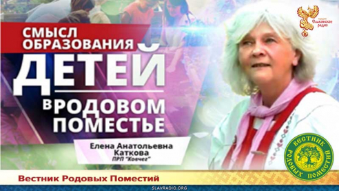Смысл образования детей в Родовом поместье