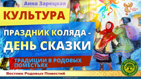 Коляда. Как подготовиться и провести