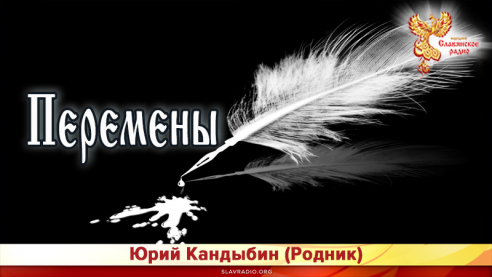 Перемены 