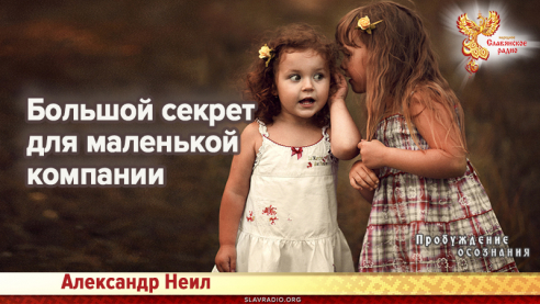 Большой секрет для маленькой компании