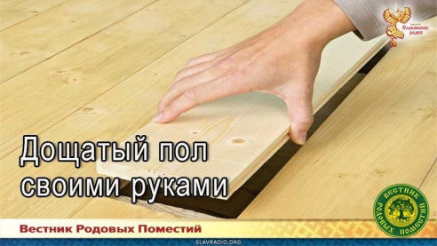 Дощатый пол своими руками