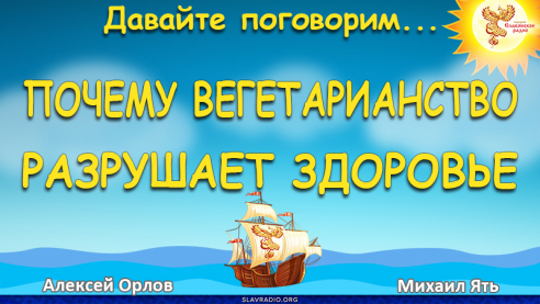 Почему вегетарианство разрушает здоровье