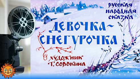 Девочка-Снегурочка