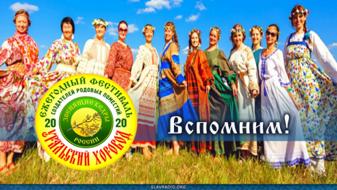 УХ 2020 - Вспомним!