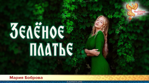 Зелёное платье 