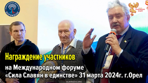 Награждение участников Международного форума