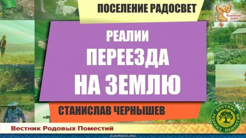 Реалии переезда на землю