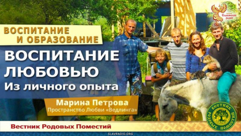 Воспитание любовью