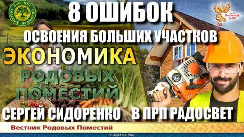 8 ошибок освоения больших участков