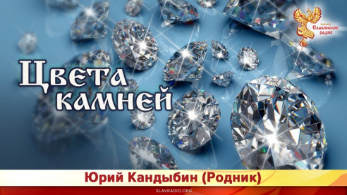 Цвета камней