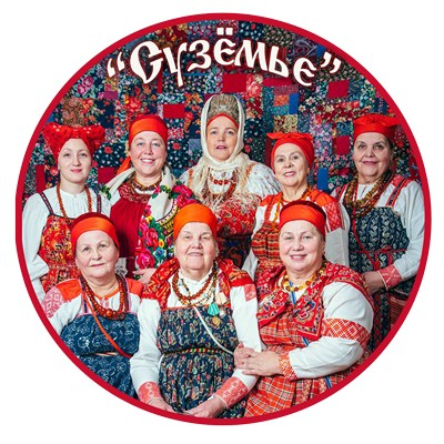 Ансамбль Суземье