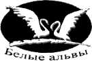 Издательство Белые альвы